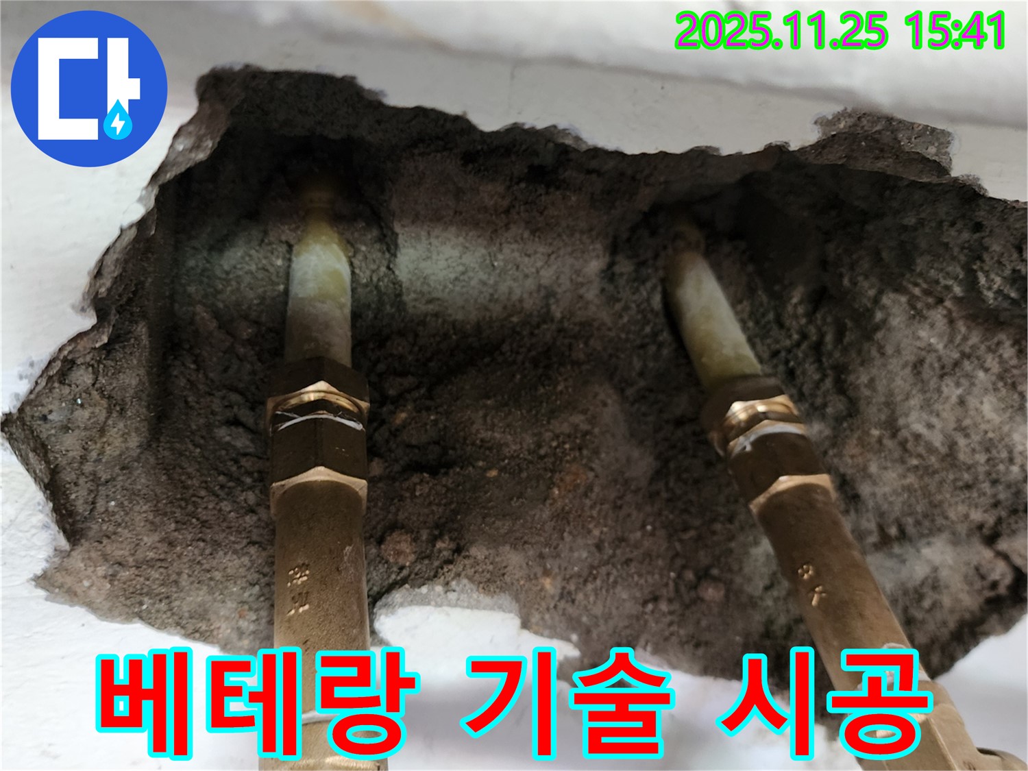 포천 누수 - 숙련된 기술력으로 완벽한 누수 시공