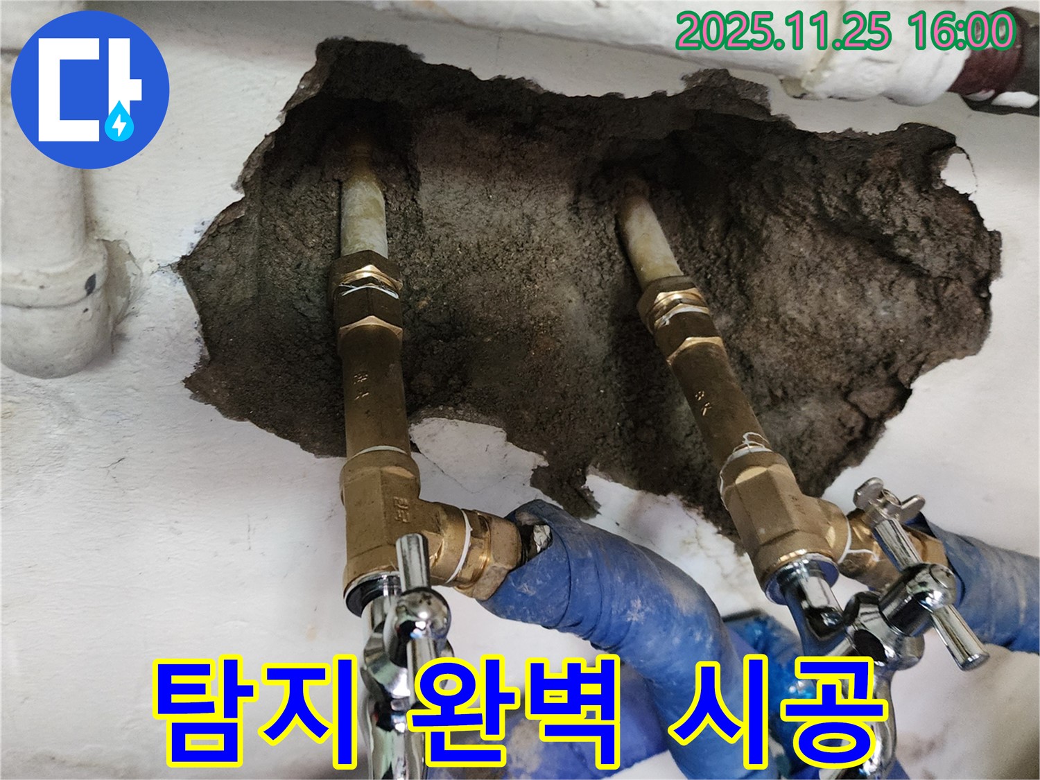포천 만세교리 누수 - 누수탐지부터 완벽한 시공까지, 원스톱 누수 해결!
