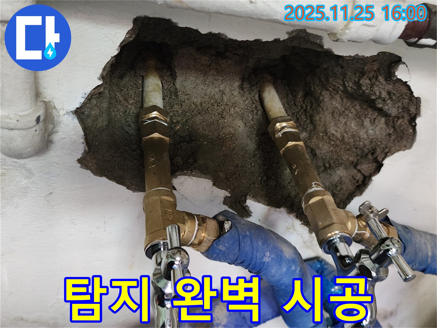 포천 만세교리 누수 - 누수탐지부터 완벽한 시공까지, 원스톱 누수 해결!