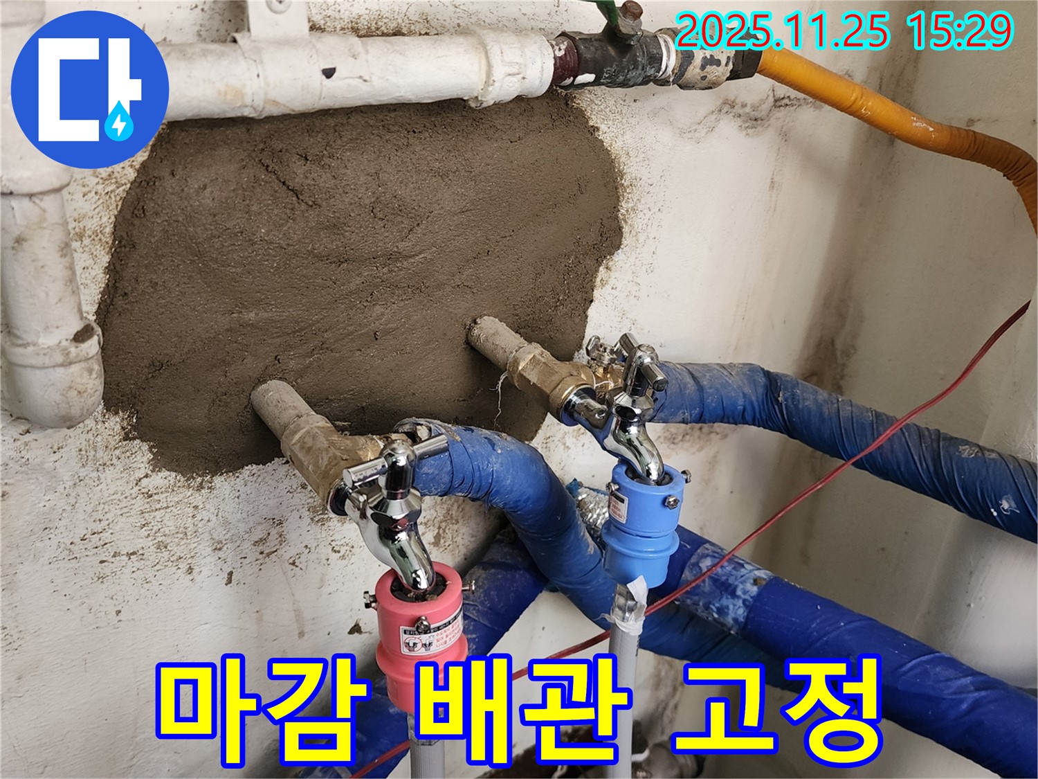 포천 신북면 누수 - 꼼꼼한 시멘트 마감과 튼튼한 배관 고정