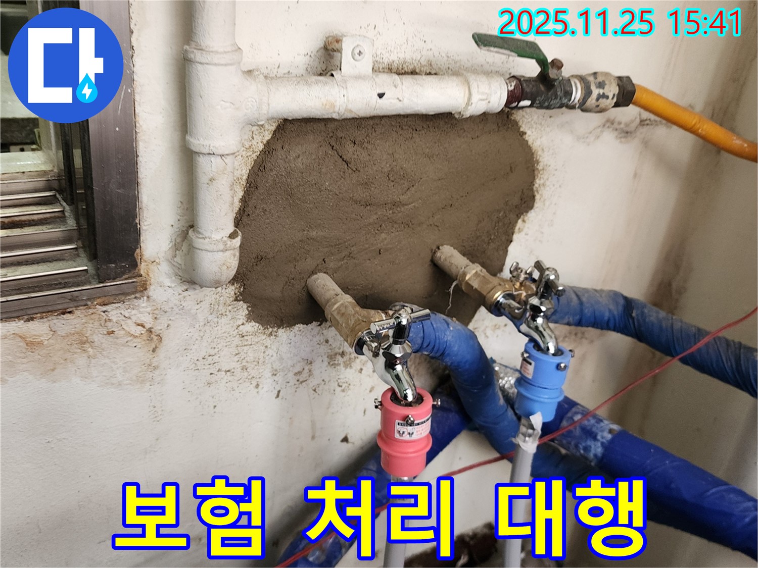포천 신북면 누수 - 복잡한 누수 보험 처리, 저희가 알아서 척척!