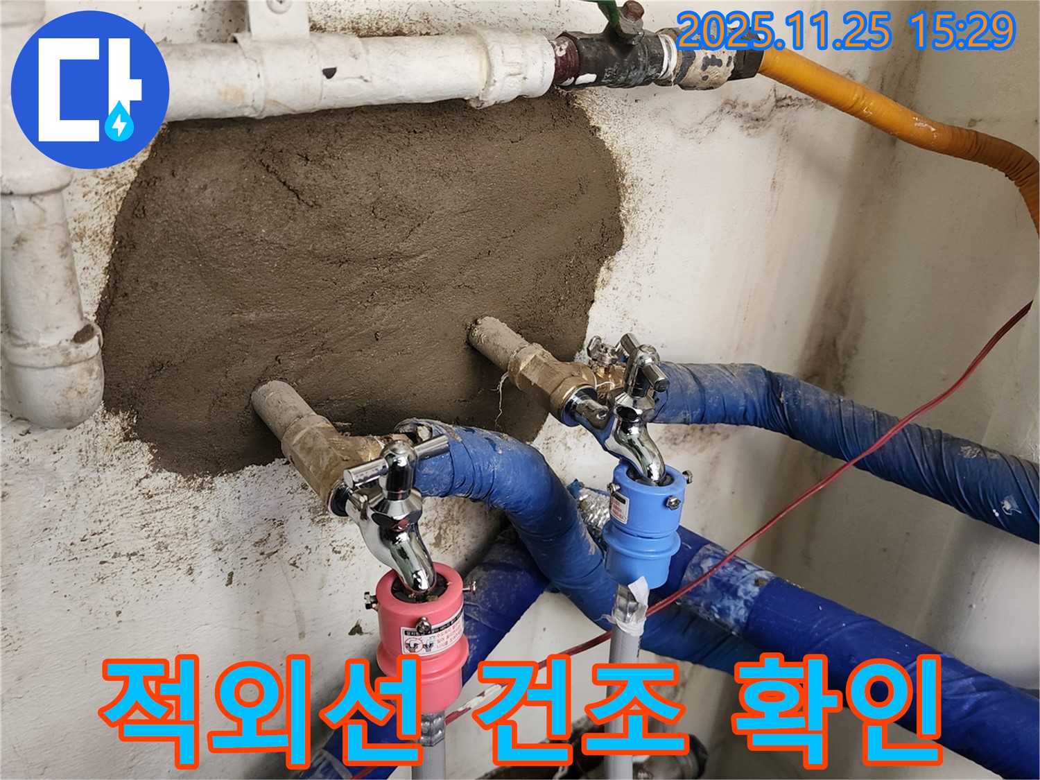 포천 신북면 누수 - 시멘트 보수 후 적외선으로 건조 상태 확인