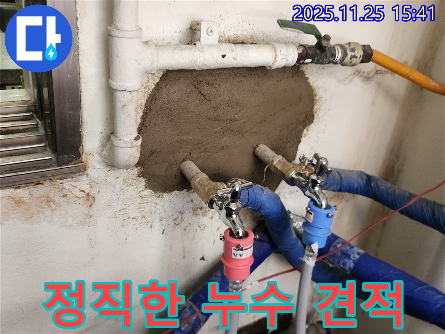 포천 신북면 누수 - 투명하고 정직한 견적으로 신뢰를 드립니다!