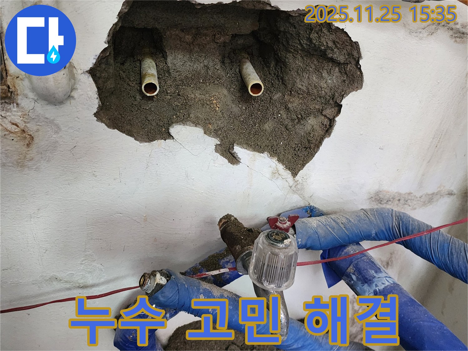 포천 신북면 만세교리 누수 - 누수 고민 해결, 꼼꼼한 시공으로 완벽하게 해결