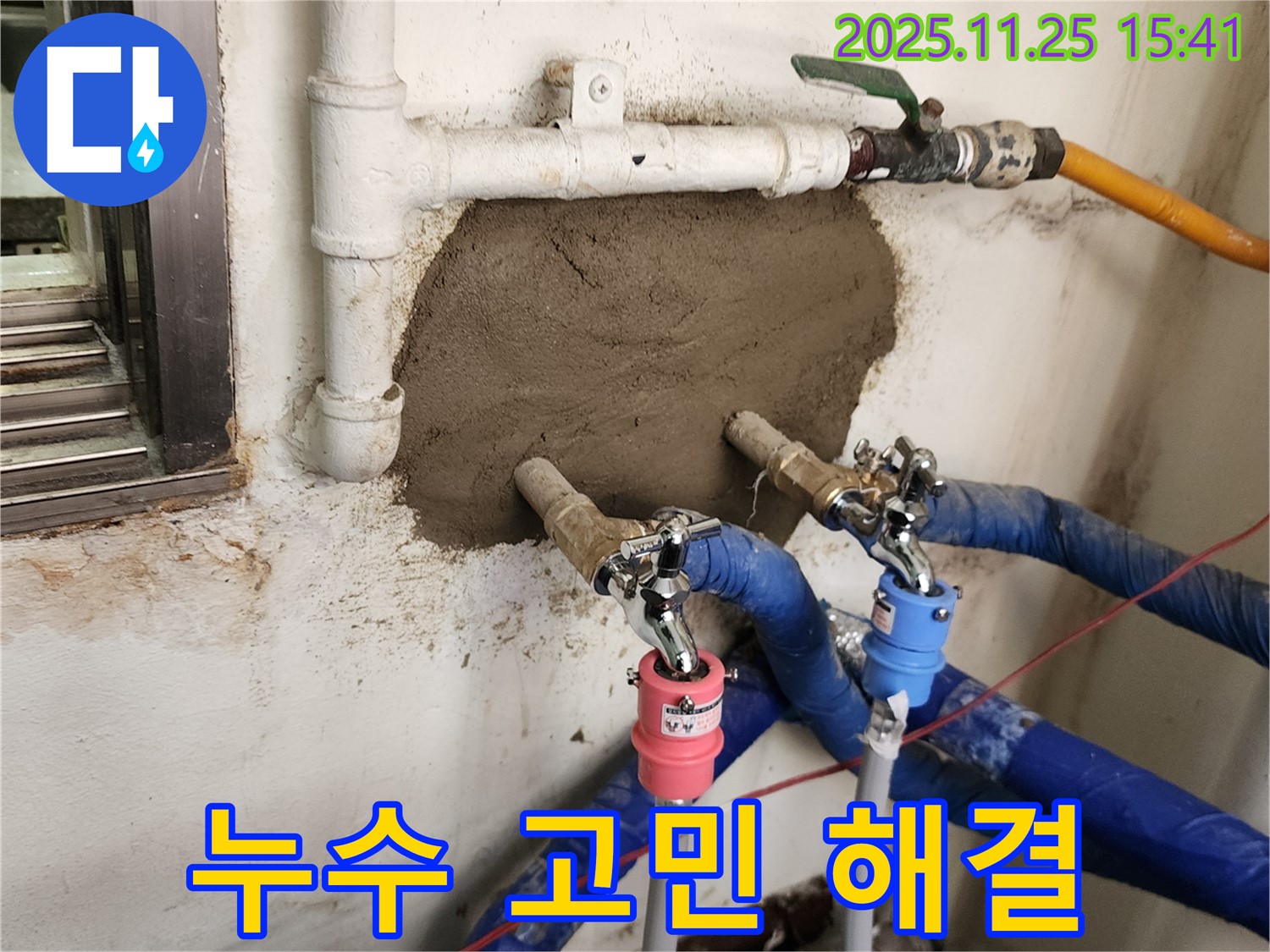포천시 신북면 만세교리 누수 - 누수! 더 이상 고민하지 마시고 전문가에게 맡기세요!