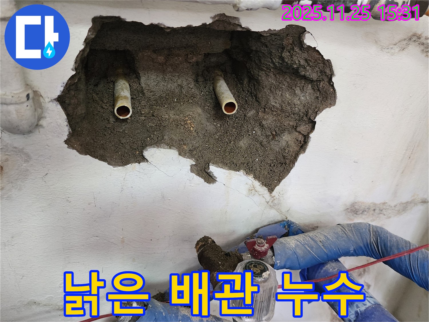 포천시 신북면 만세교리 누수 - 벽 속 낡은 배관에서 누수 발생, 신속하게 차단 작업 진행
