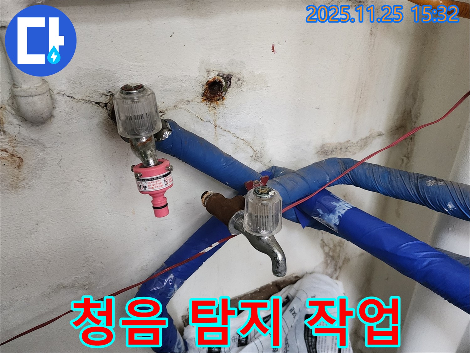 포천시 신북면 만세교리 누수 - 청음 탐지 장비를 사용하여 벽 속 배관 누수 지점을 정확하게 찾고 있습니다 - 꼼꼼하게 점검하고 해결하겠습니다.