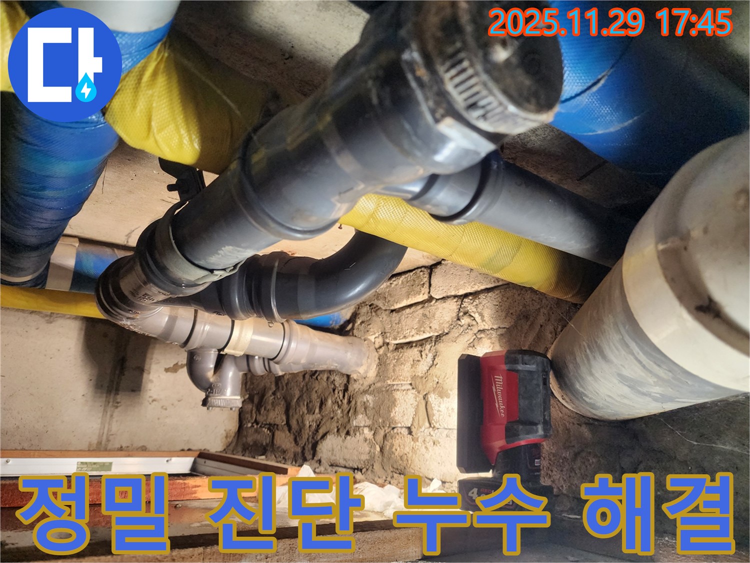 계양구 작전동 누수 현장에서 정밀 진단을 통해 불필요한 공사 없이 누수를 해결하고 있습니다 - 정확한 진단으로 비용을 절감해 드립니다.