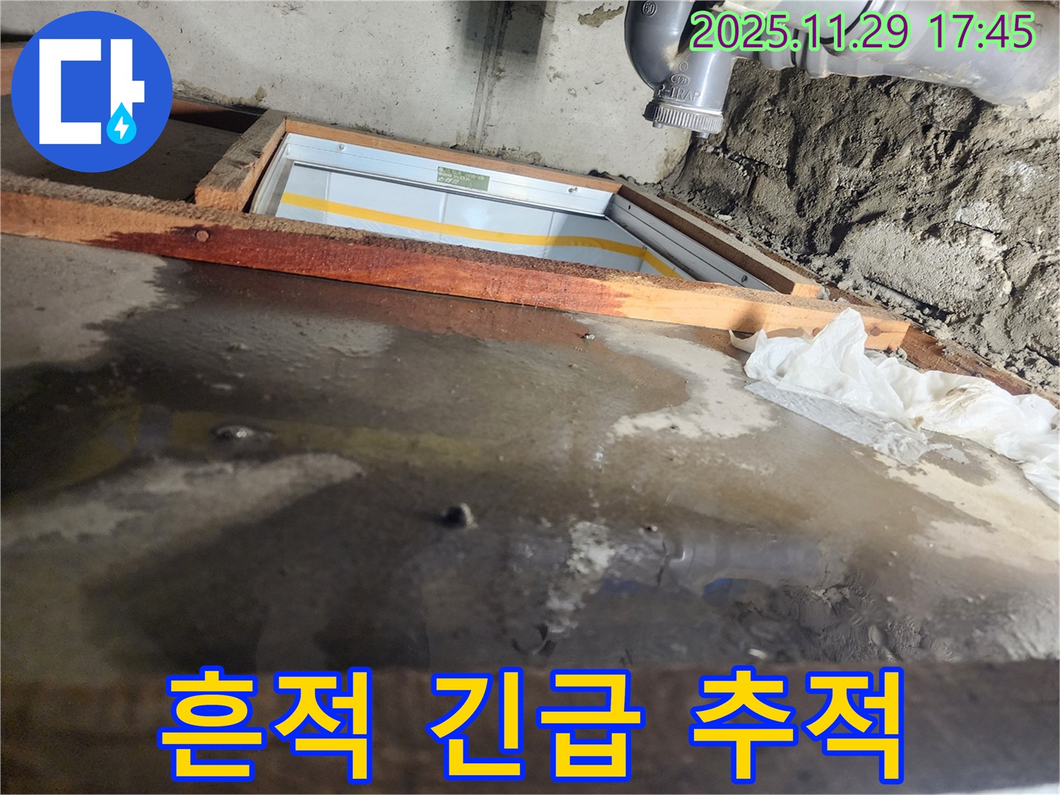 계양구 작전동 코오롱아파트 누수 - 누수 흔적을 긴급하게 추적하고 있습니다