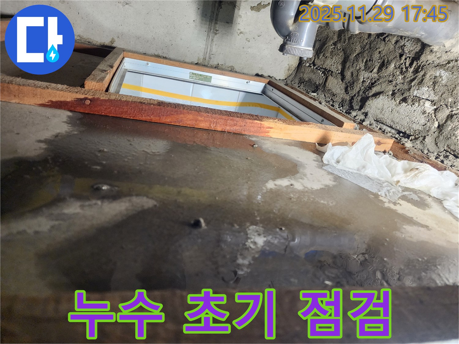 계양구 작전동 코오롱아파트 누수 - 초기 점검으로 누수 원인 파악 중