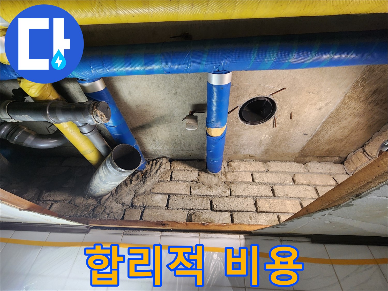 계양구 작전동 코오롱아파트 천장 누수 - 합리적인 비용으로 누수 문제 해결