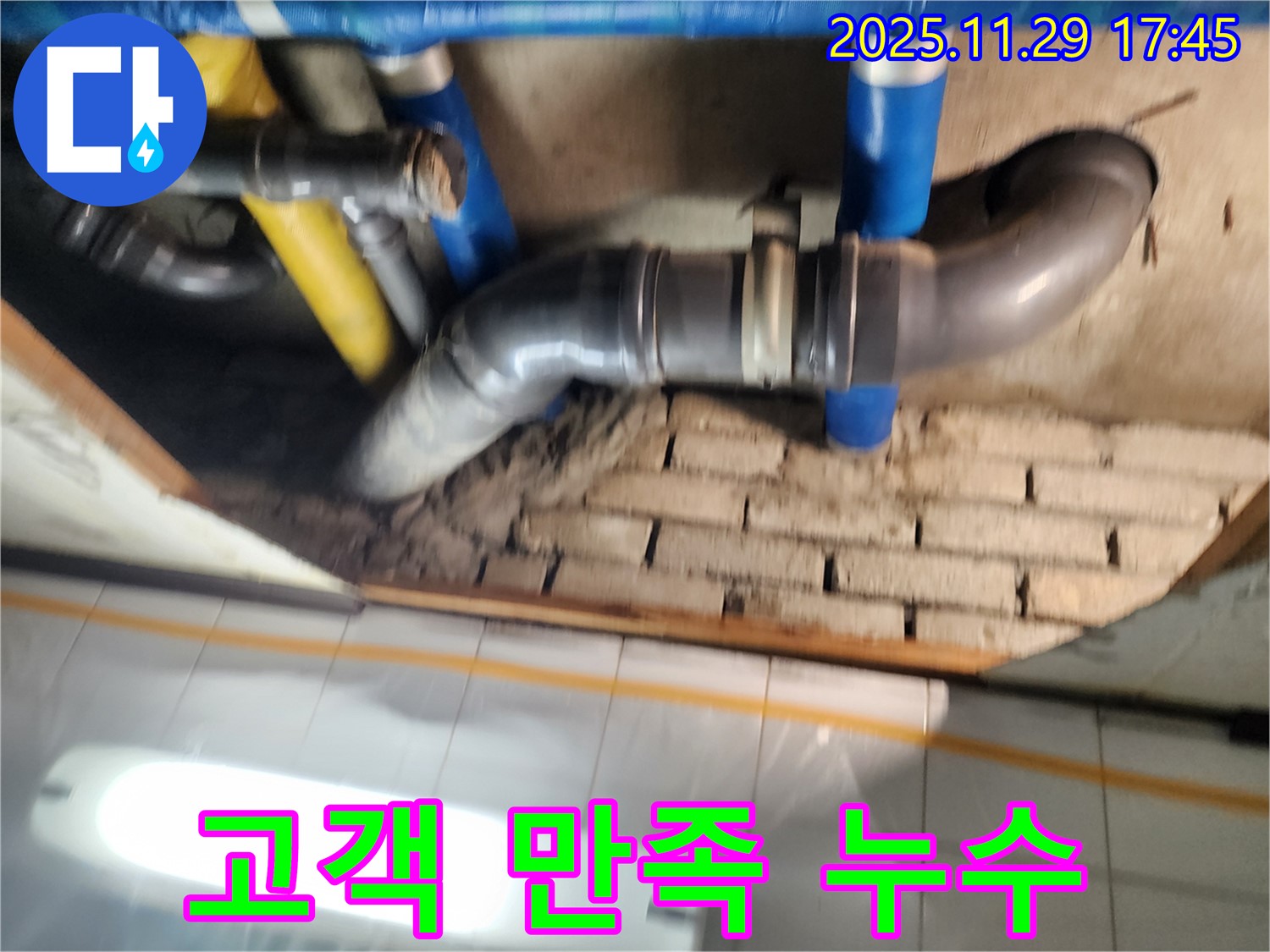고객 만족 누수 - 고객님의 만족을 최우선으로 생각하며 누수 문제를 해결합니다.