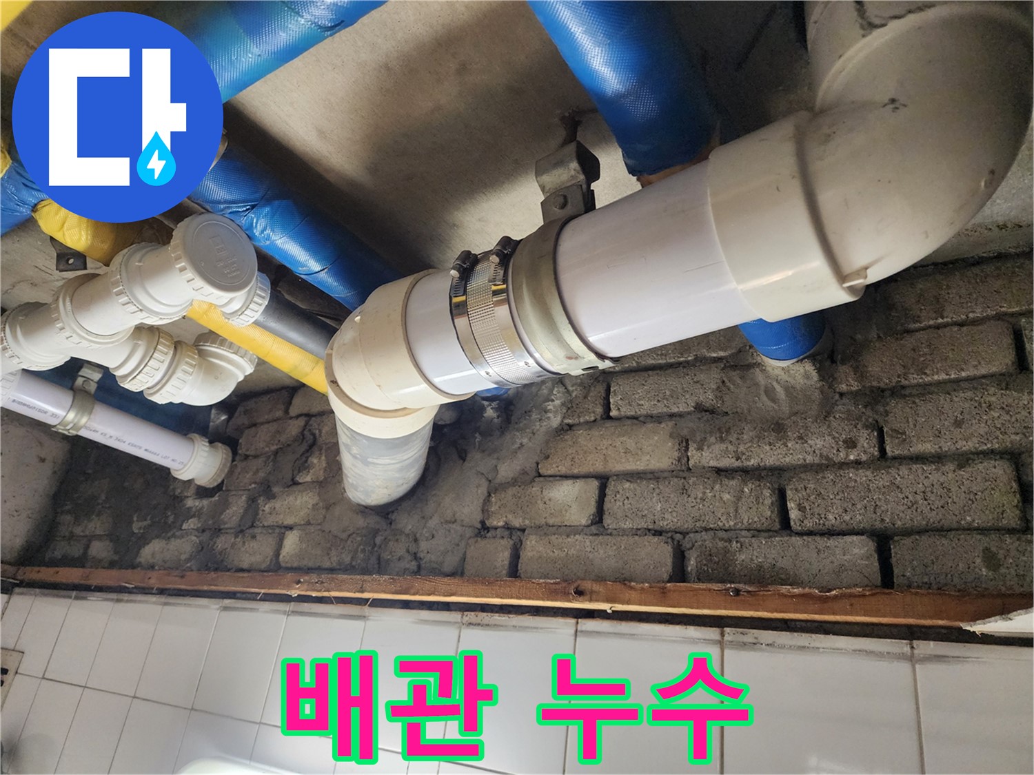 정확한 누수 탐지로 문제 해결 - 꼼꼼한 탐지로 숨겨진 누수를 찾아냅니다.
