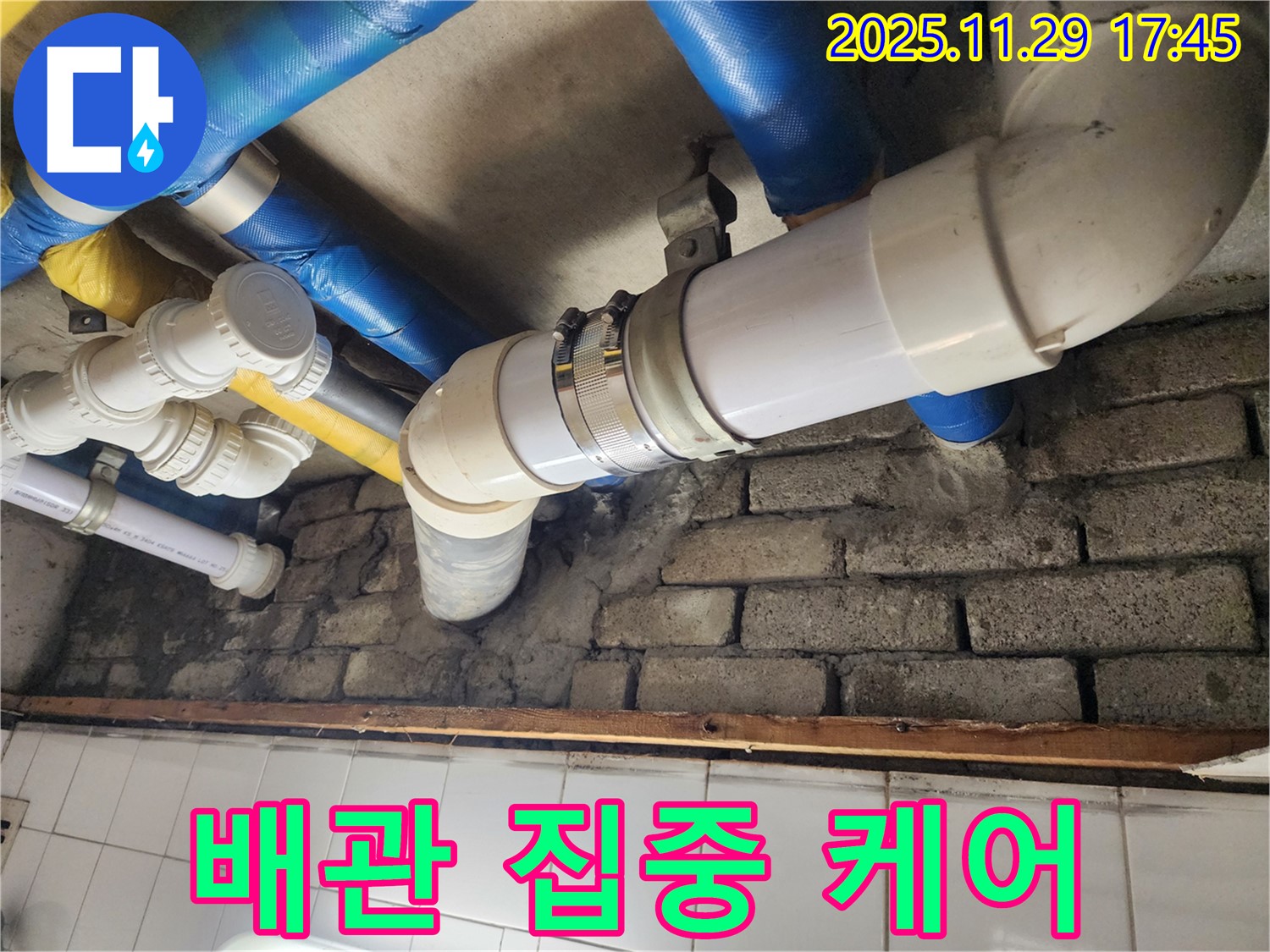 배관 연결 부위 누수 집중 케어 - 꼼꼼한 점검과 보수로 누수 걱정 끝!