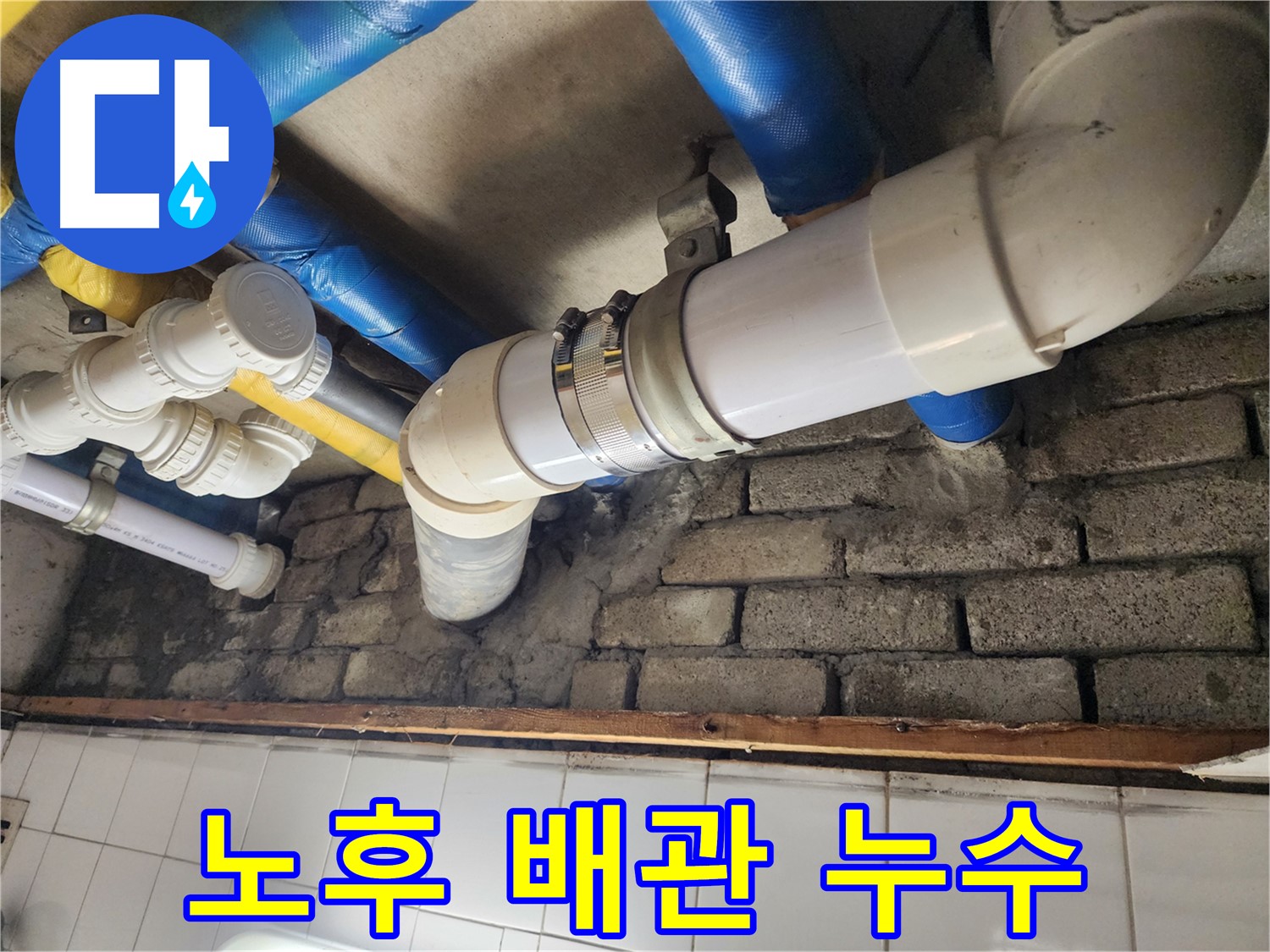 오래된 배관에서 발생한 누수 - 부식으로 인해 연결 부위가 약해졌습니다.