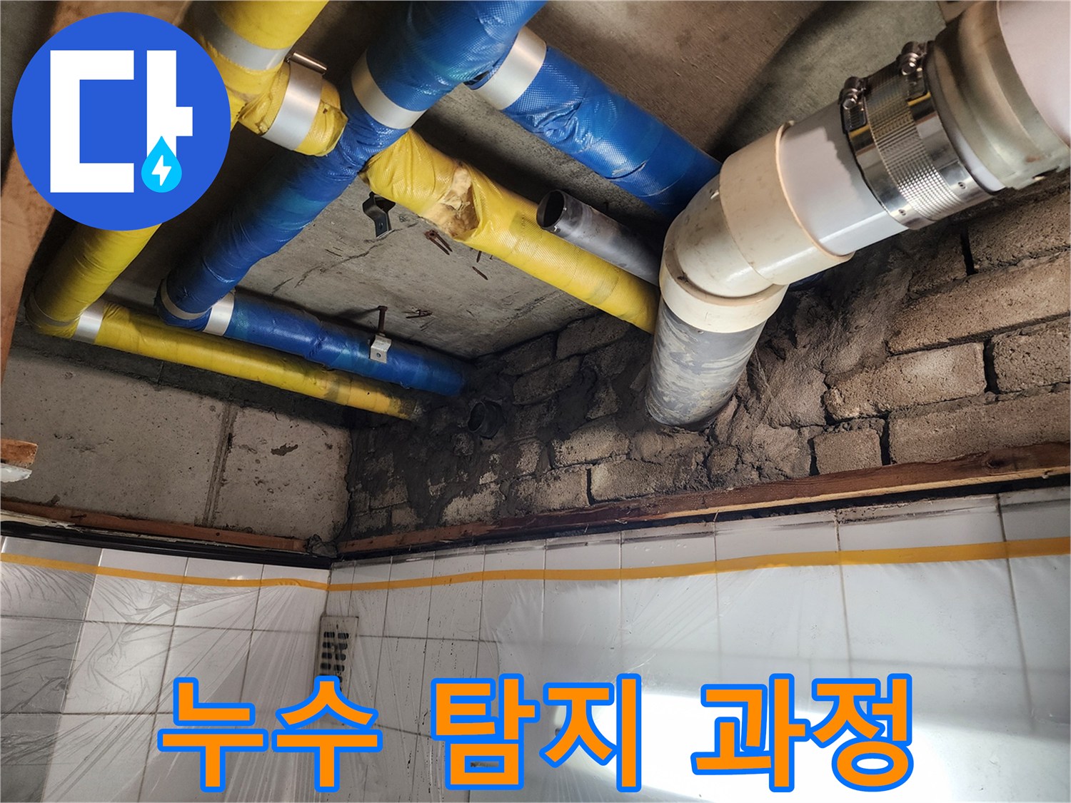 인천 계양구 작전동 코오롱아파트 누수 - 누수 탐지 장비를 사용하여 누수 지점을 찾는 모습