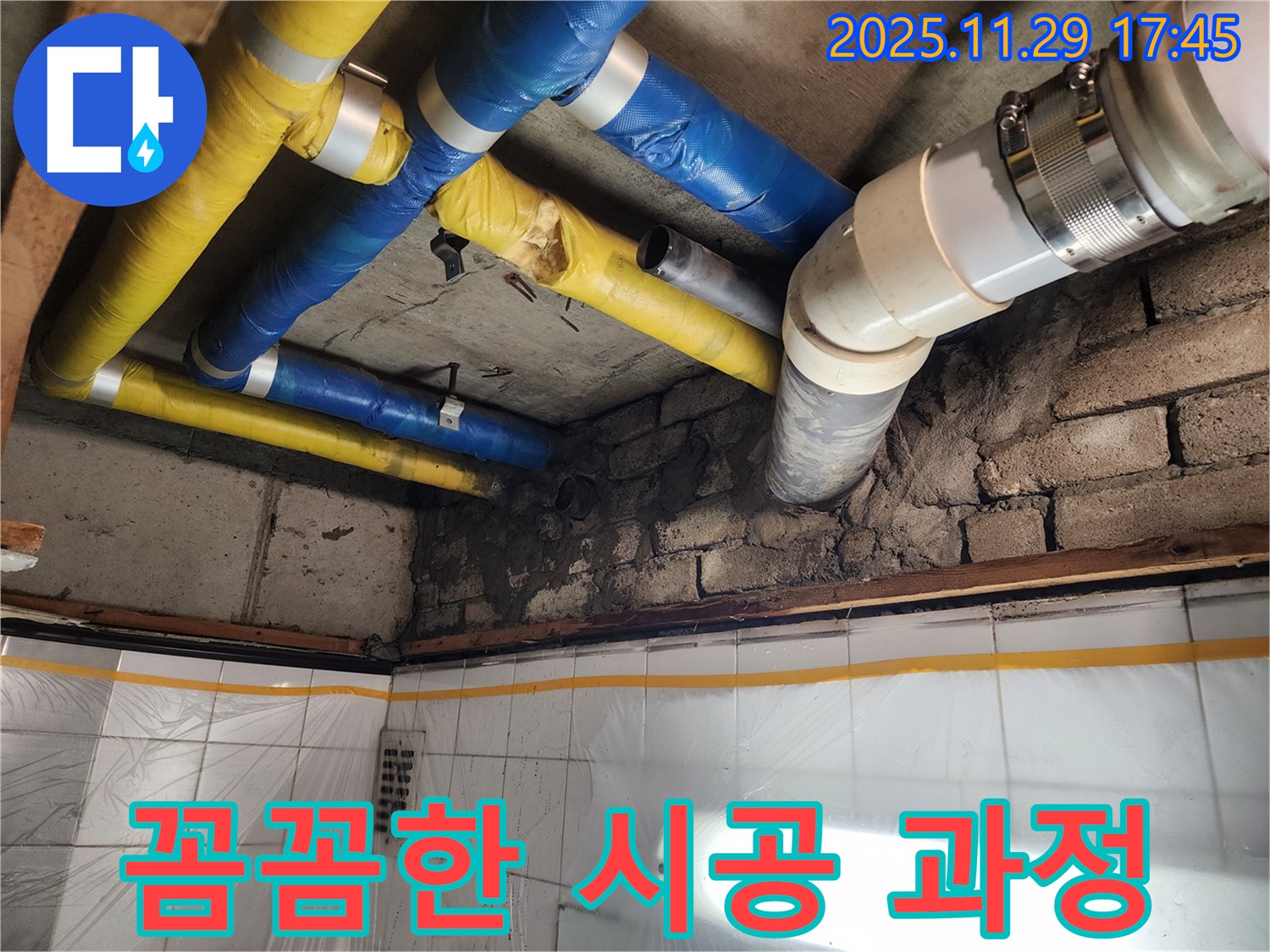 인천 계양구 작전동 코오롱아파트 누수 - 누수 해결을 위해 꼼꼼하게 시공하는 전문 기술자의 모습