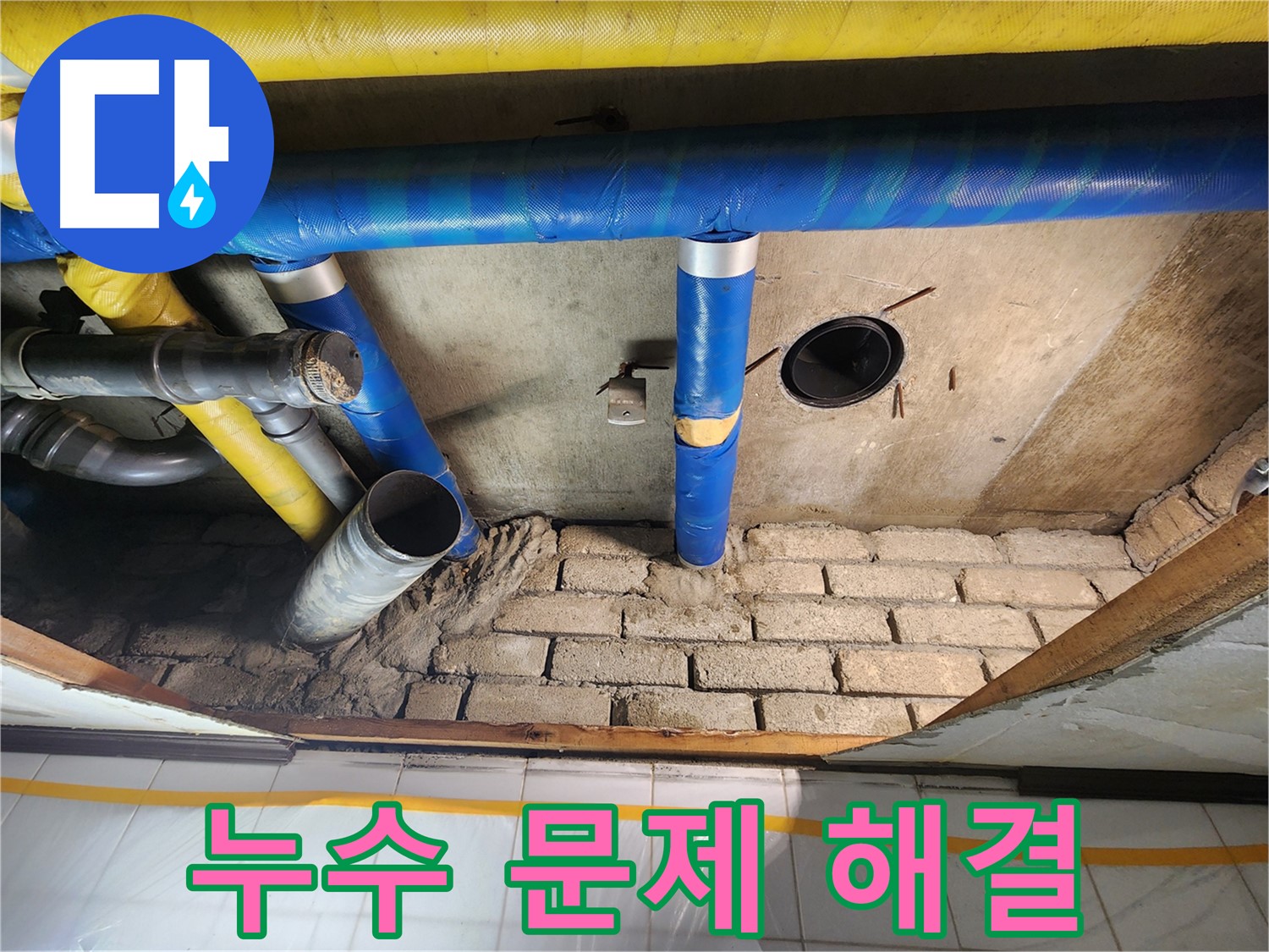 인천 계양구 작전동 코오롱아파트 - 누수 문제 완벽 해결