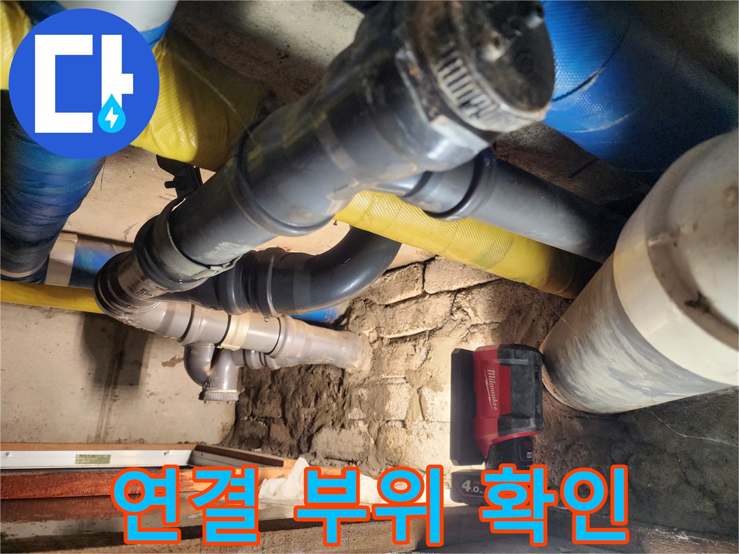 계양구 작전동 누수 현장에서 정밀 진단을 통해 불필요한 공사 없이 누수를 해결하고 있습니다 - 정확한 진단으로 비용을 절감해 드립니다.