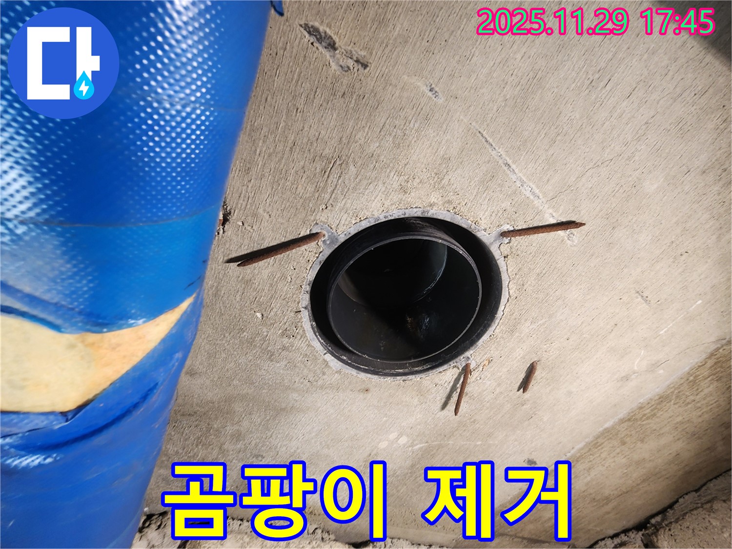인천 계양구 작전동 코오롱아파트 누수 - 배관 주변 곰팡이 제거 작업