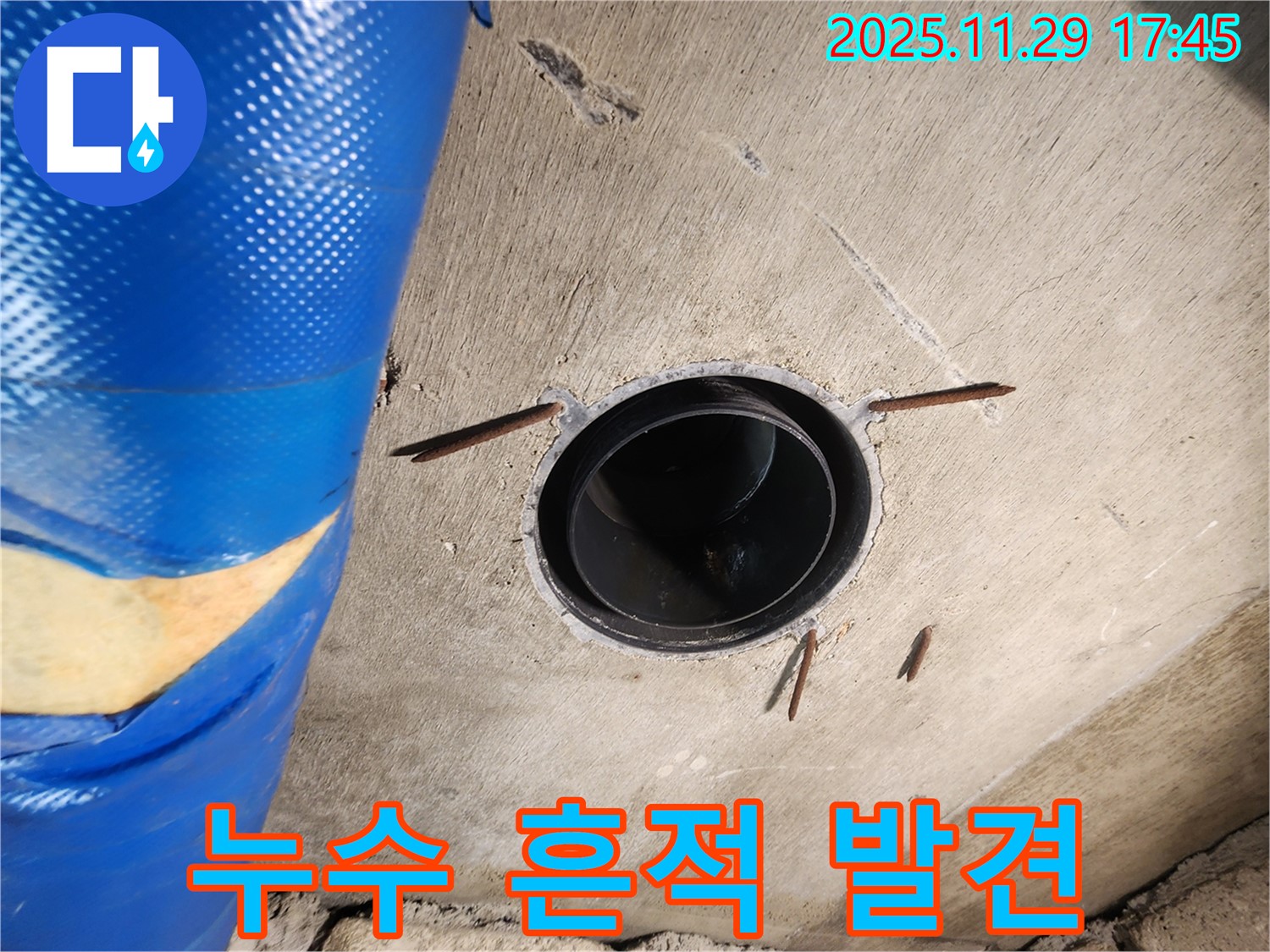 인천 계양구 작전동 코오롱아파트 누수 - 배관 주변 누수 흔적 발견