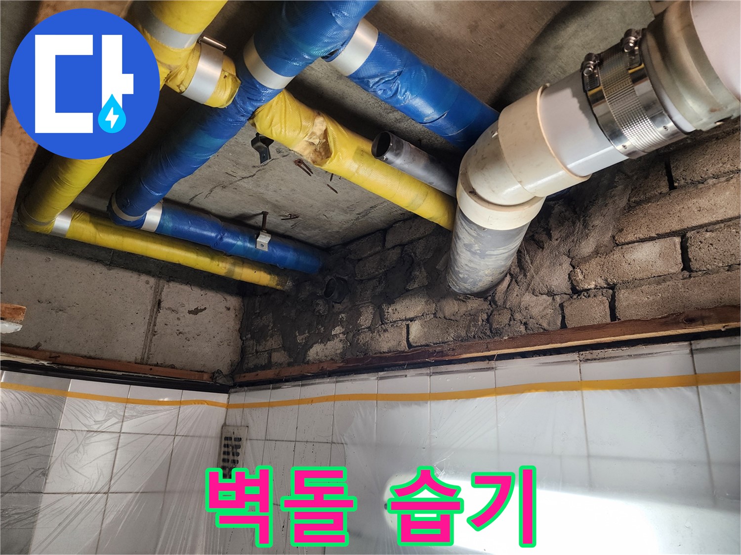 인천 계양구 작전동 코오롱아파트 누수 - 벽 속 배관의 상태를 확인하고 누수 지점을 찾는 모습