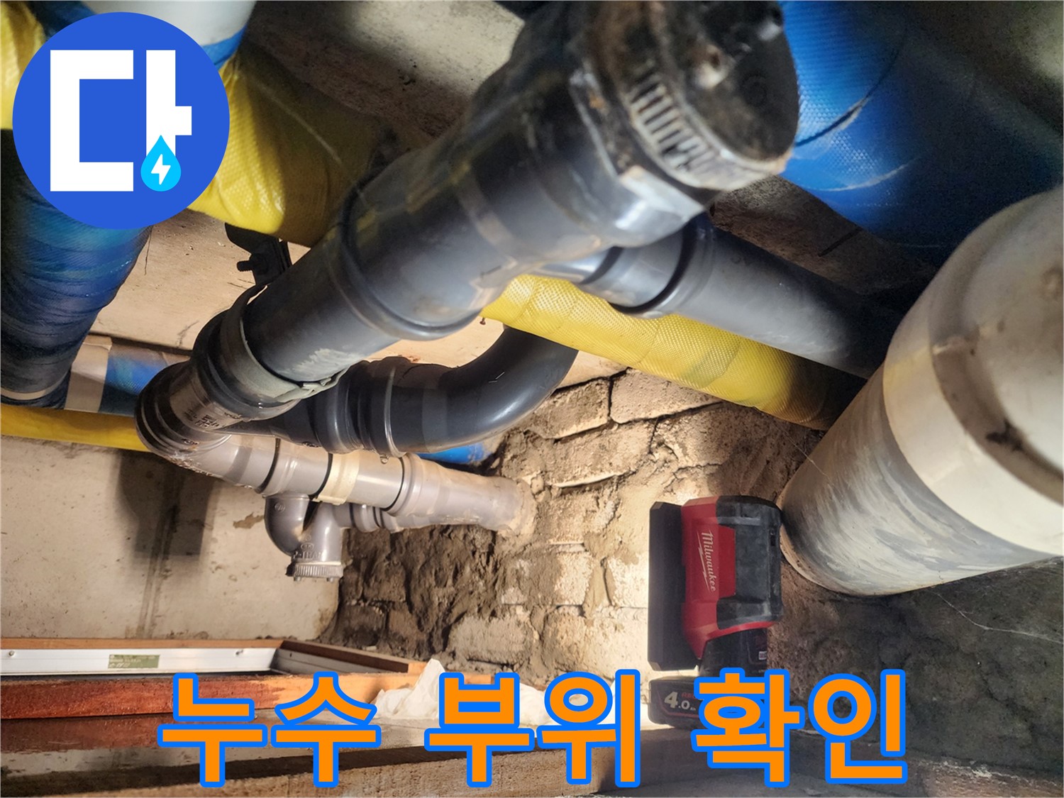 인천 계양구 작전동 코오롱아파트 누수 현장 - 누수 부위를 정확하게 확인하고 보수 작업을 준비하는 모습입니다.