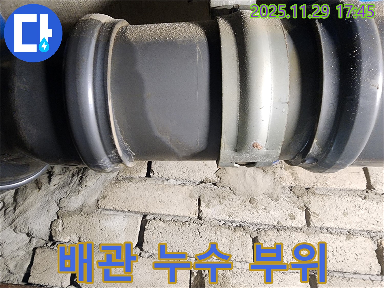 인천 계양구 작전동 코오롱아파트 배관 누수 - 누수 부위 상세 확인