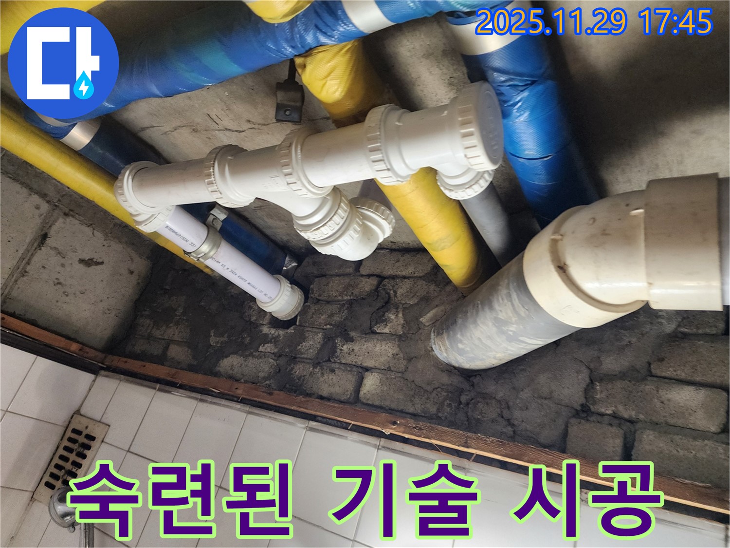 인천 계양구 작전동 코오롱아파트 - 숙련된 기술로 누수 문제를 완벽하게 해결합니다.