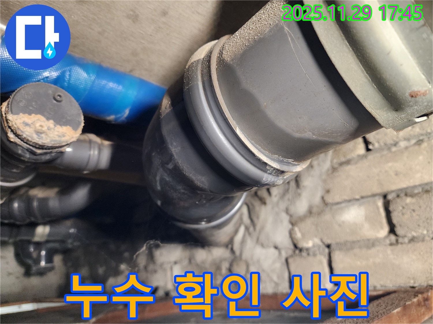 인천 계양구 작전동 코오롱아파트 오수관 누수 - 누수 전문가가 확실하게 해결!