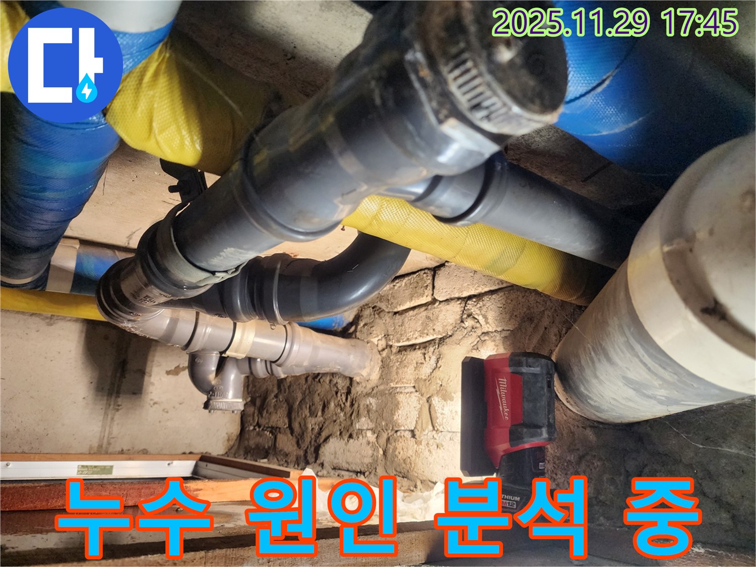 인천 작전동 코오롱아파트에서 누수 원인을 분석하고 있습니다 - 꼼꼼한 분석으로 재발 방지까지 책임집니다.