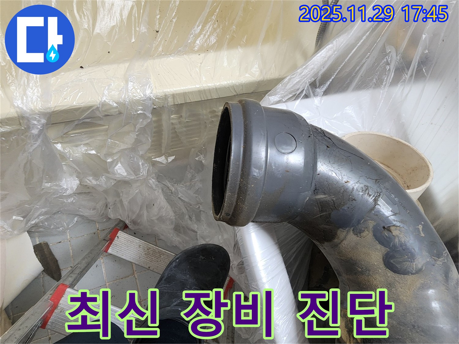 작전동 코오롱아파트 꺾임 배관 누수 - 최신 장비를 사용하여 정확하게 누수 지점을 진단합니다.