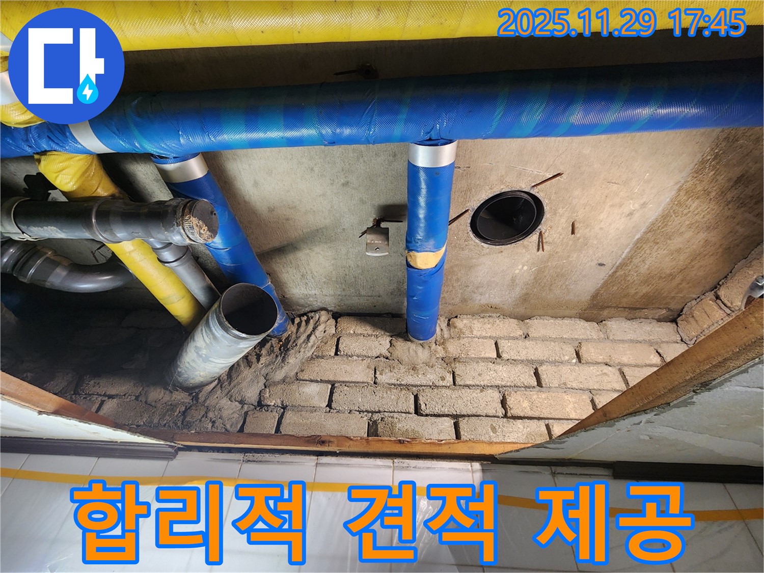 작전동 코오롱아파트 누수 꼼꼼한 진단과 합리적인 견적 - 부담 없이 문의