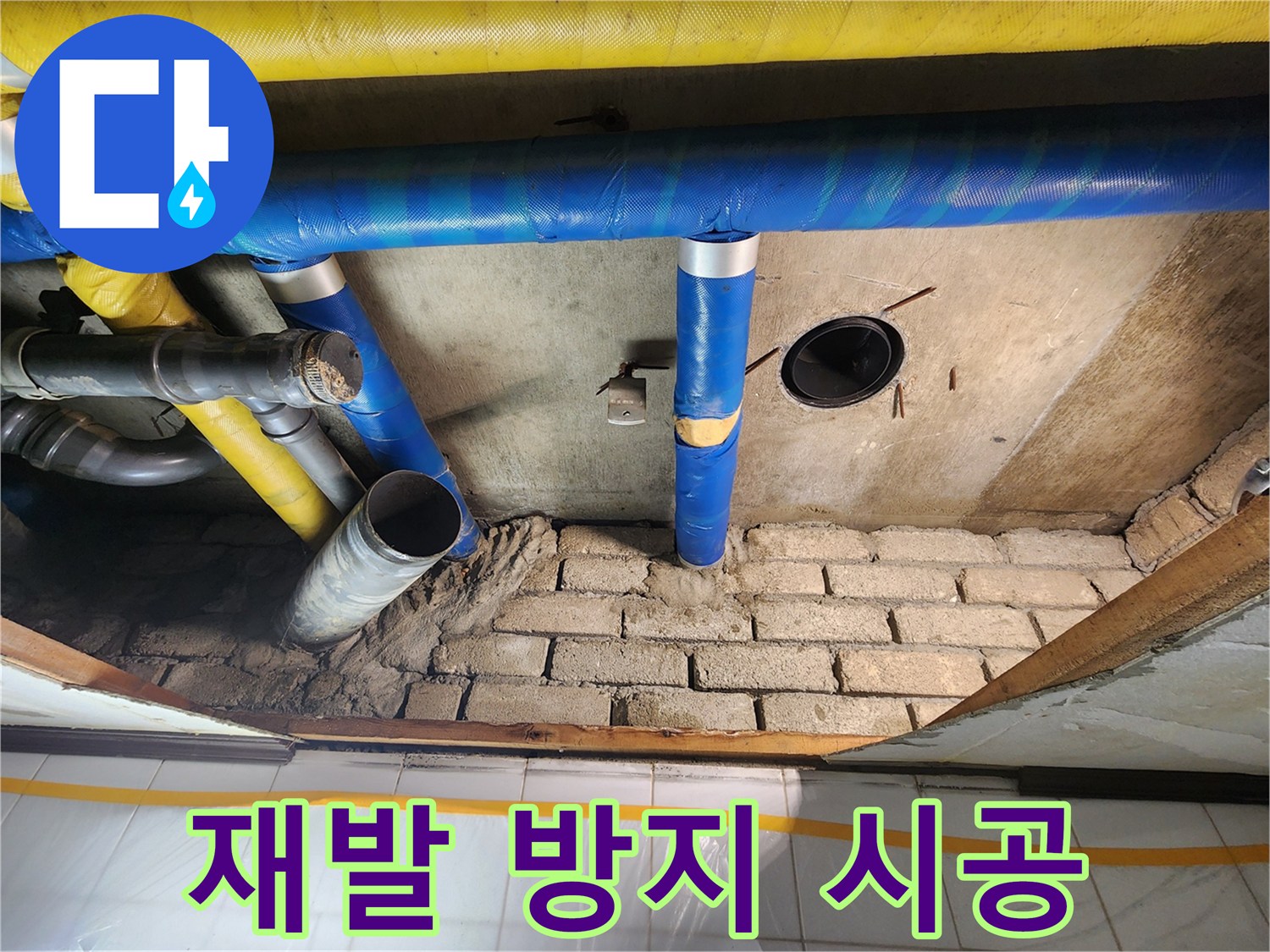작전동 코오롱아파트 천장 누수 - 꼼꼼한 시공으로 누수 재발 방지