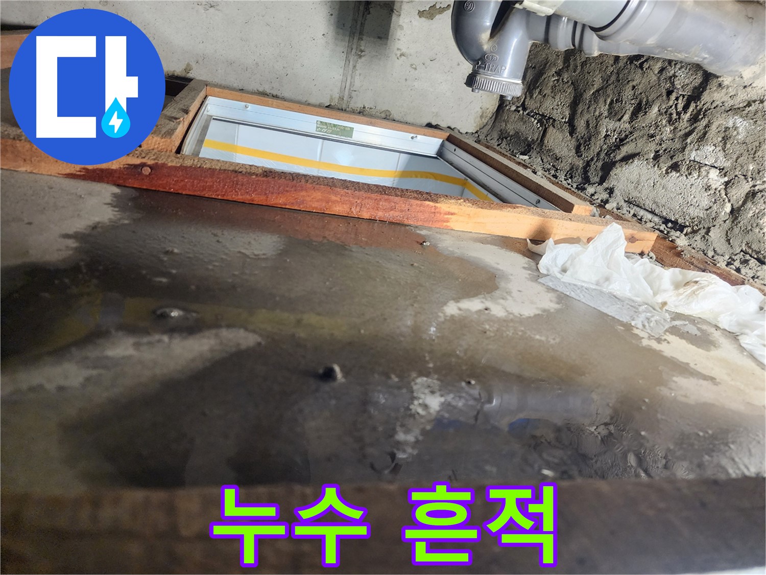 계양구 작전동 코오롱아파트 누수 - 누수 탐지 장비 사용, 정확한 지점 탐색