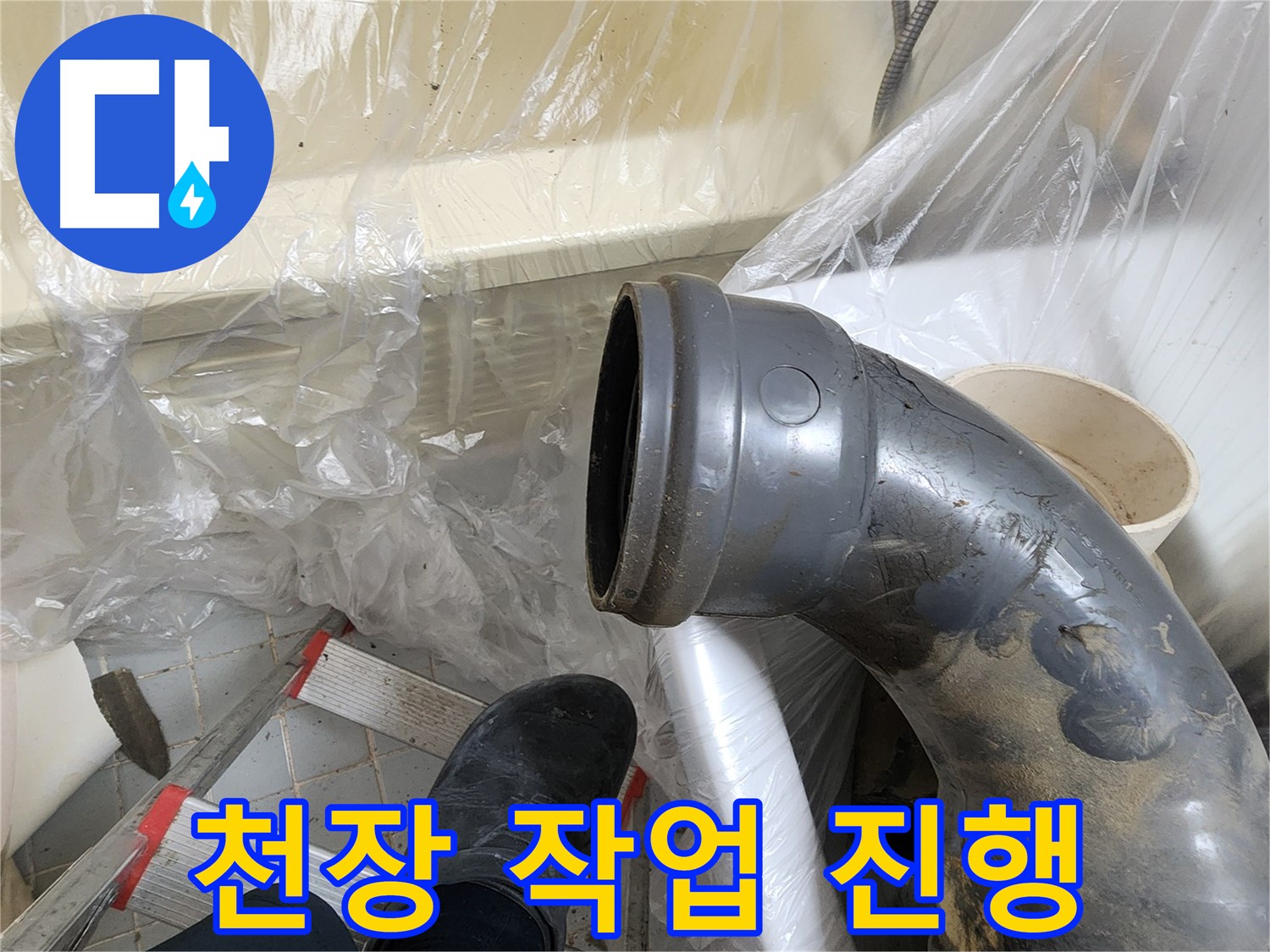천장 작업 진행 - 누수 원인 찾기