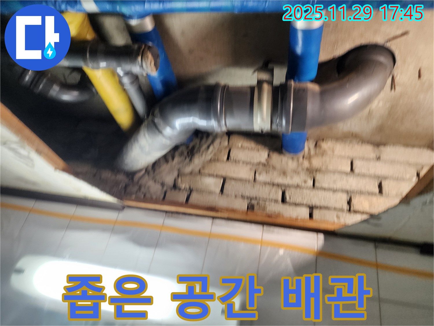 코오롱아파트 좁은 공간 배관 - 좁은 공간에서 배관 누수 작업을 진행하는 모습입니다.