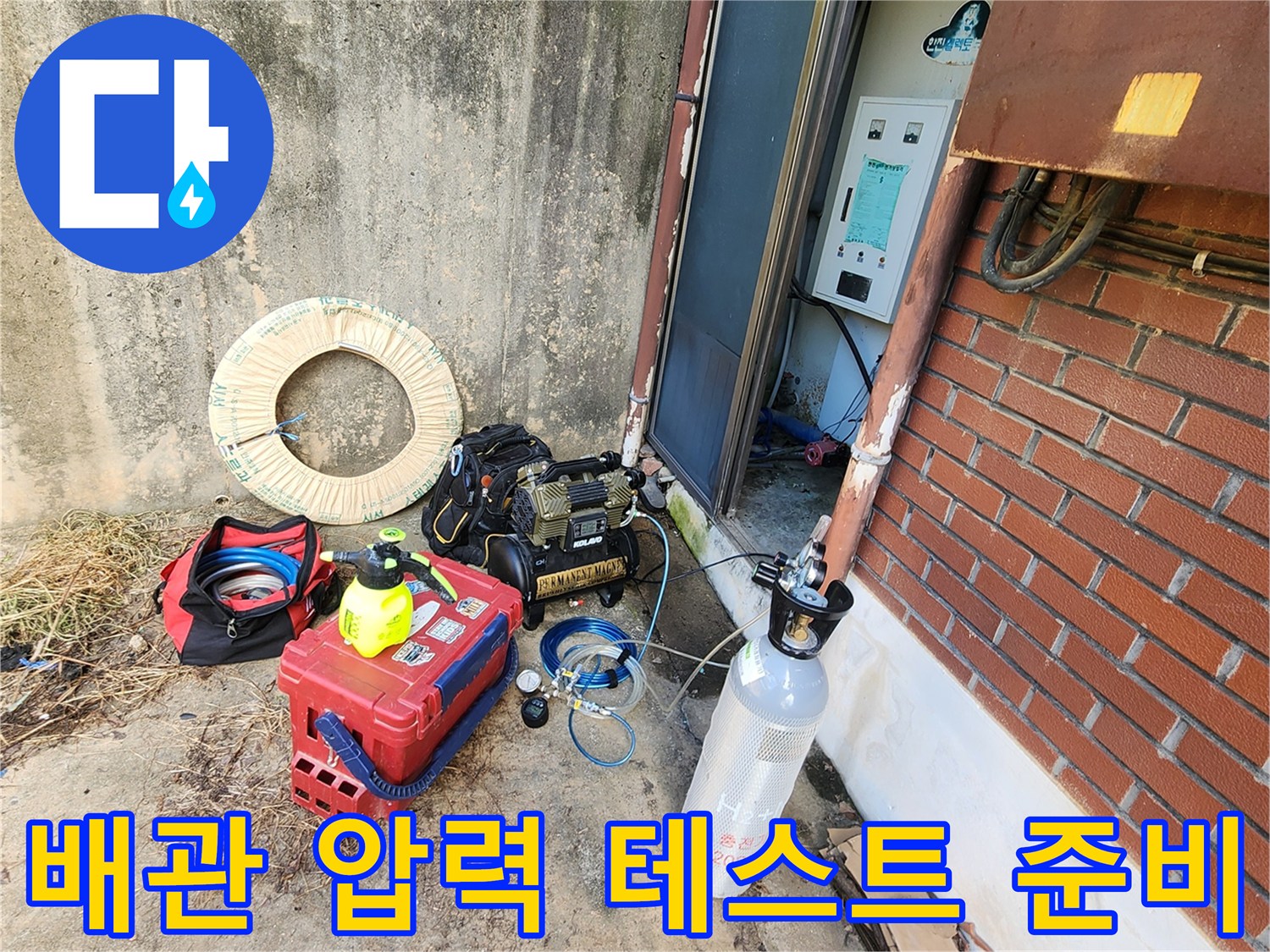배관 내부 압력을 확인하기 위한 가스통과 측정기 세팅 상태