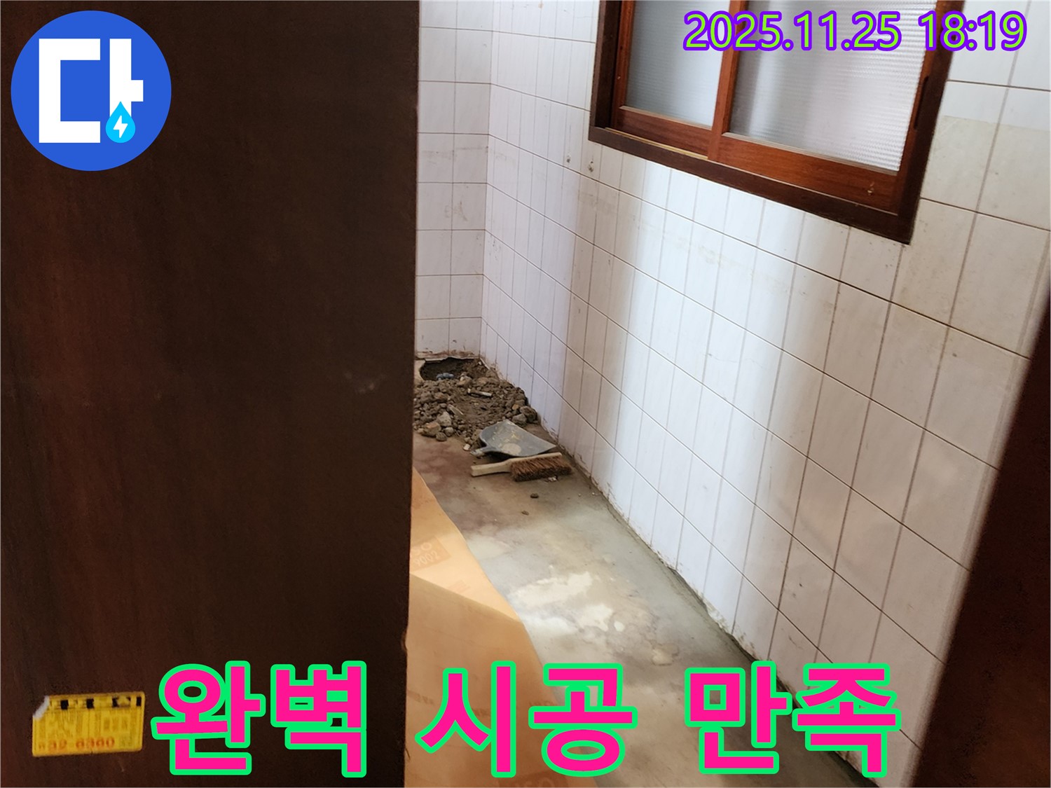 심곡리 욕실 - 완벽한 시공으로 고객 만족 100%를 약속드립니다.