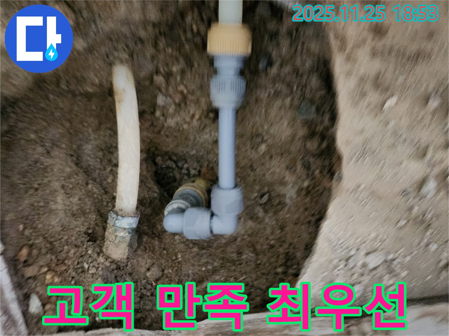포천 누수 - 고객 만족을 최우선으로 생각하는 누수 전문 업체입니다!
