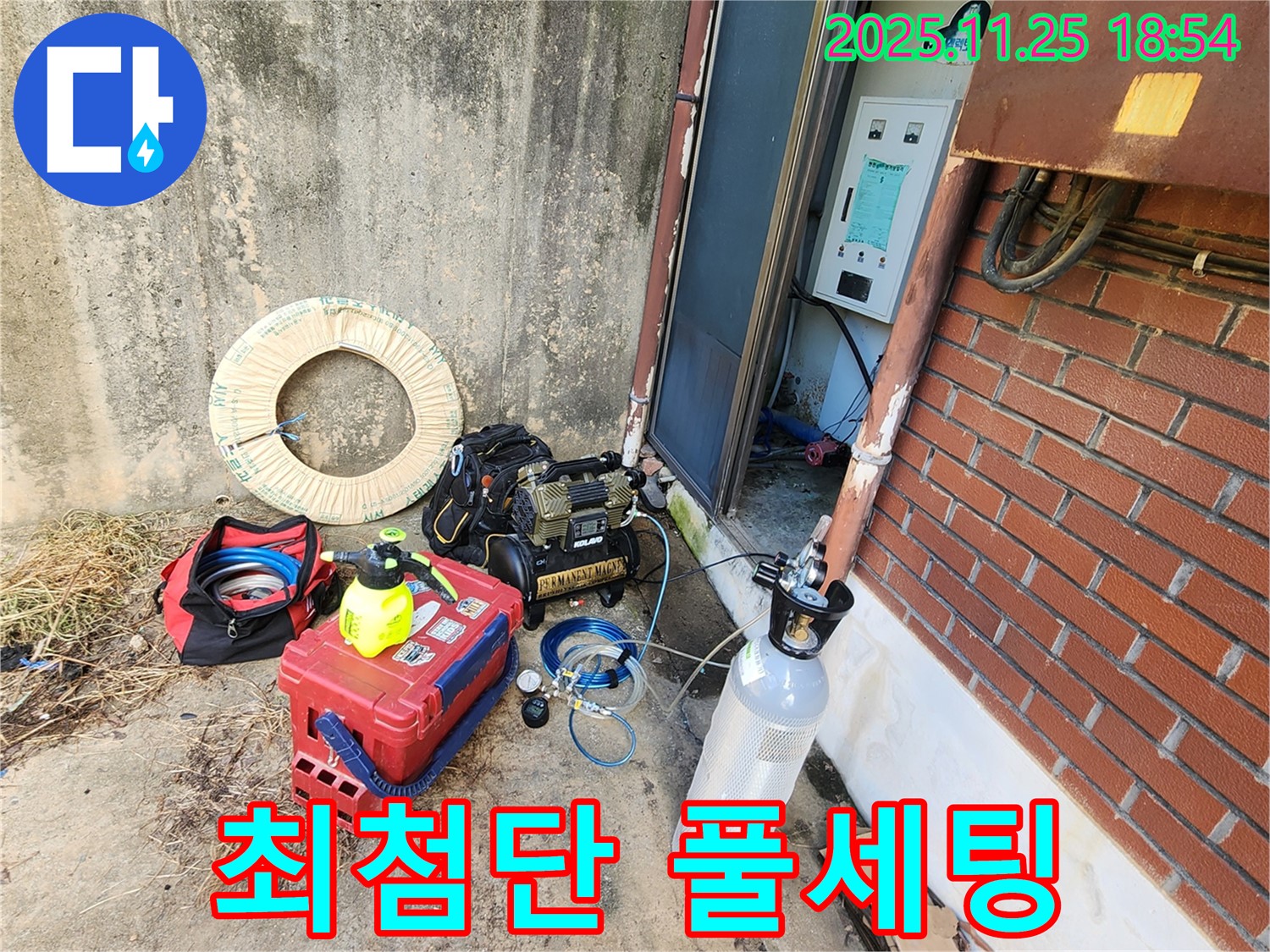 포천 누수 - 완벽한 누수 탐지를 위한 최첨단 장비 풀세팅 완료!
