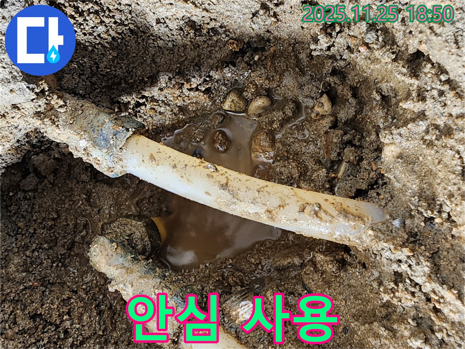 포천 신북면 누수 - 낡은 배관 연결 부위 누수 해결! 이제 안심하고 물을 사용하세요!