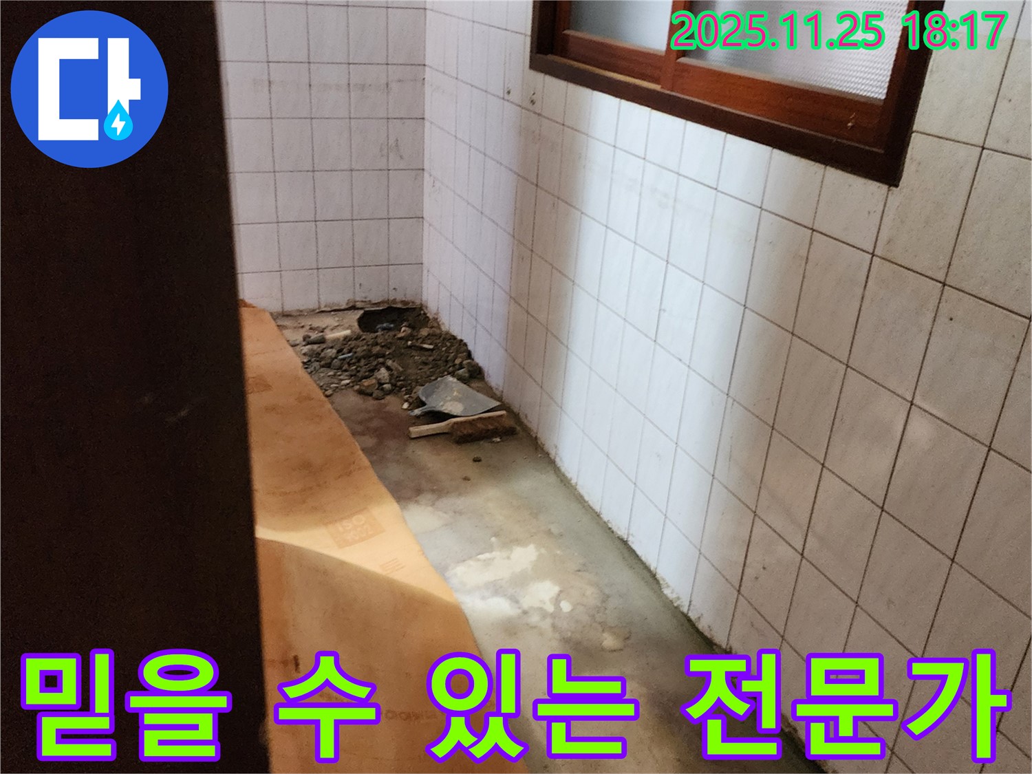 포천 신북면 심곡리 누수 - 믿을 수 있는 전문가에게 누수 공사를 맡기세요!