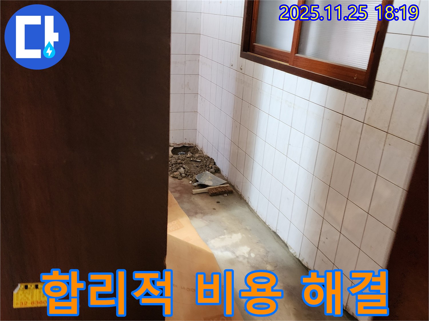 포천 신북면 심곡리 - 합리적인 비용으로 최고의 누수 해결 서비스를 제공합니다.