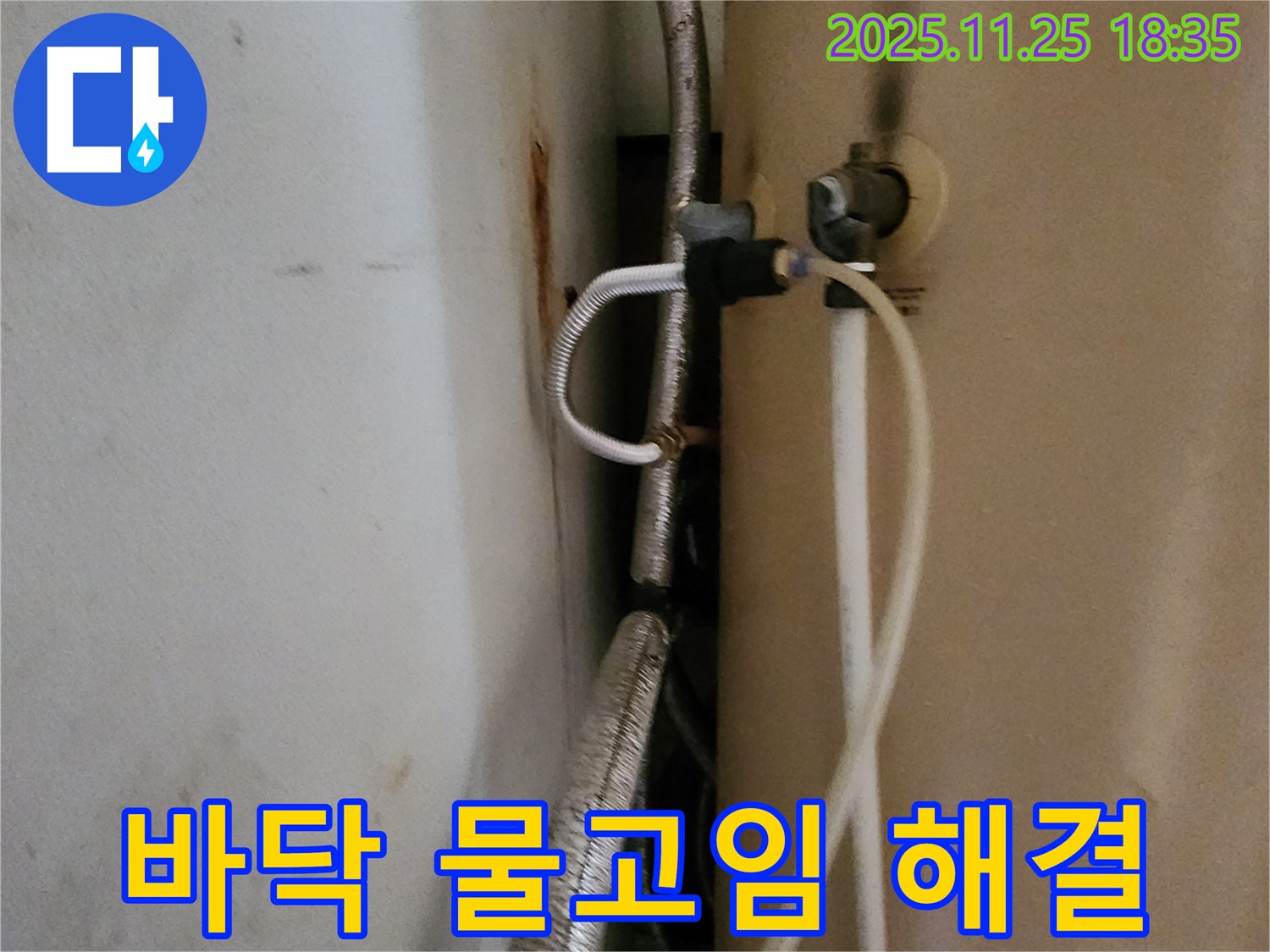 포천 신북면 온수기 누수 - 온수기 전체 점검 및 누수 부위 보수