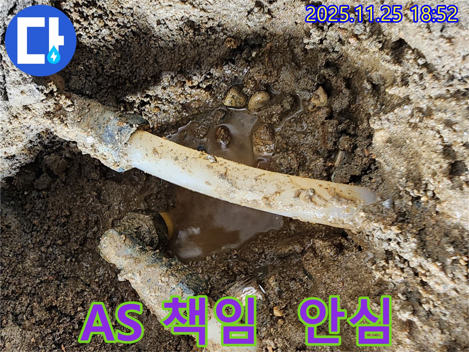 포천시 신북면 심곡리 누수 - 완벽한 시공과 철저한 A/S 책임! 안심하고 맡겨주세요!