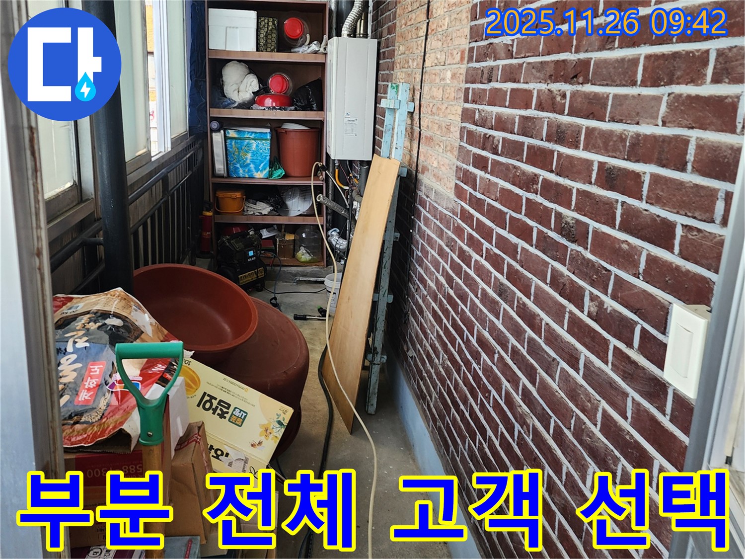신북면 계류리에서 부분 수리 또는 전체 공사 - 고객 맞춤 선택을 제공하는 이미지입니다.