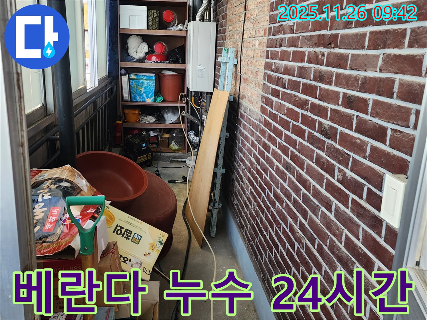 포천시 신북면에서 발생한 베란다 벽 누수 - 24시간 긴급 누수 서비스를 제공하여 문제를 해결한 이미지입니다.