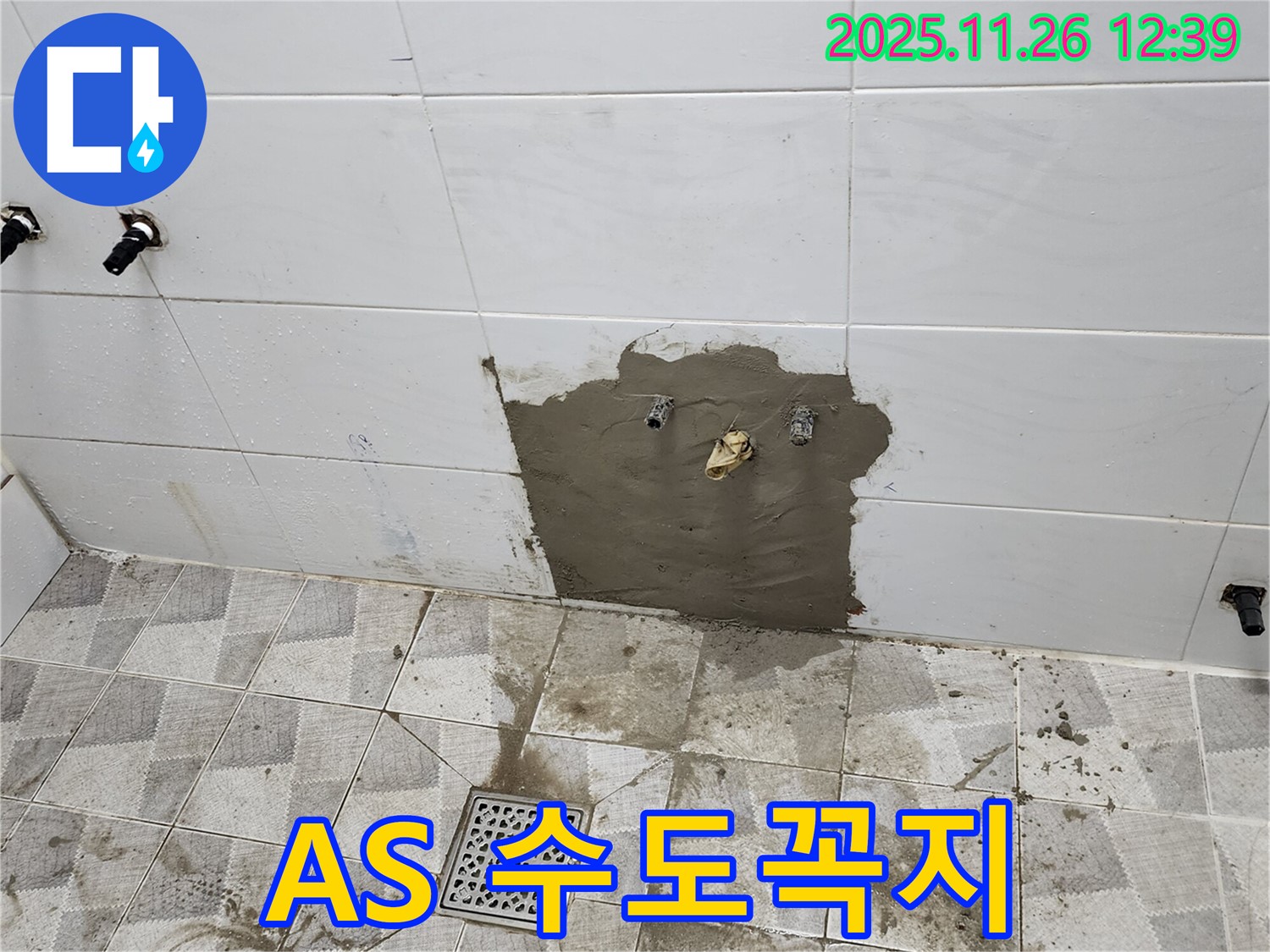 고일리 누수 - 완벽한 A/S를 보장하여 수도꼭지 누수 시공 후에도 안심하실 수 있습니다.