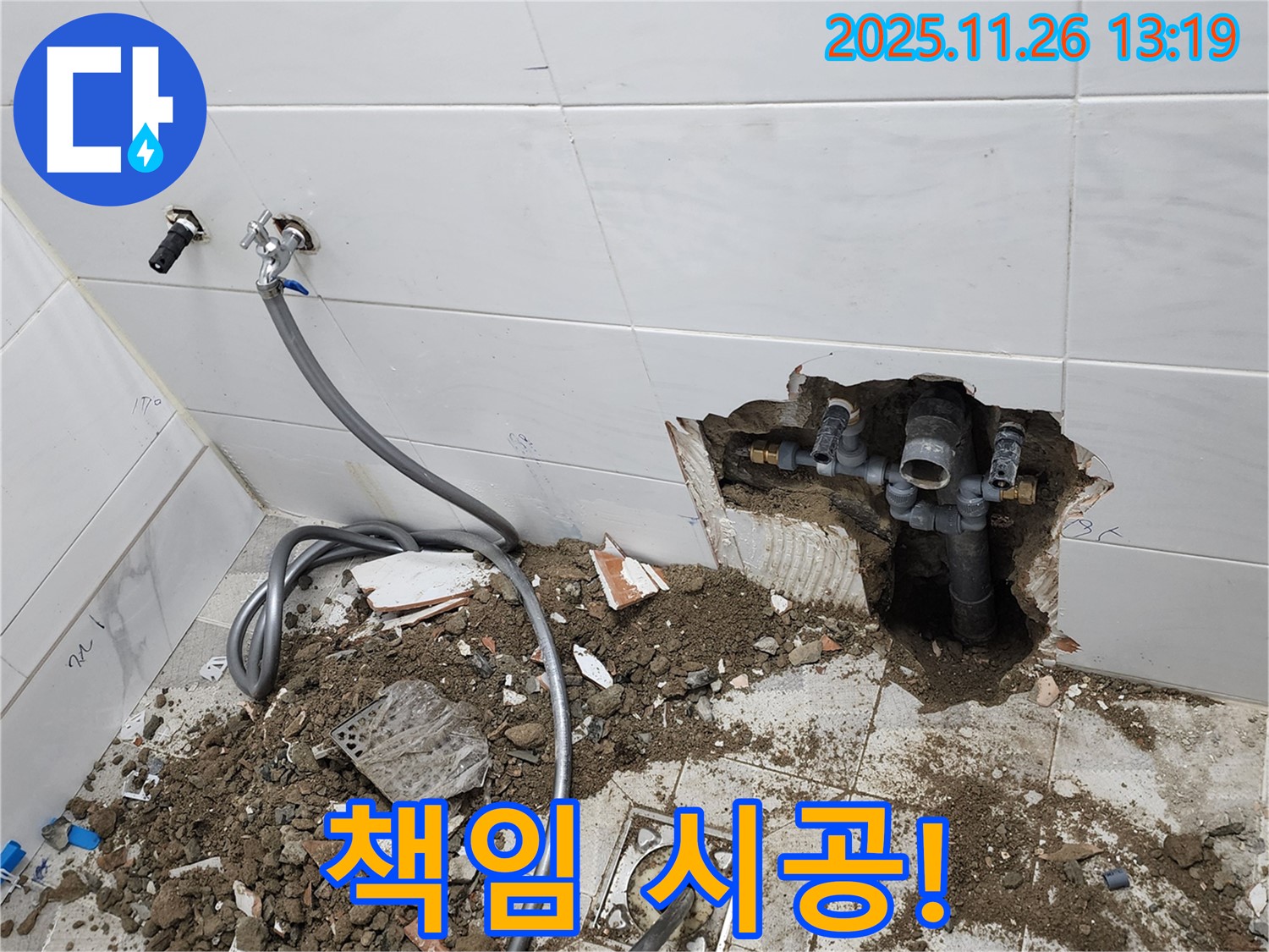 고일리 누수 책임 시공 약속 - 완벽한 해결 보장